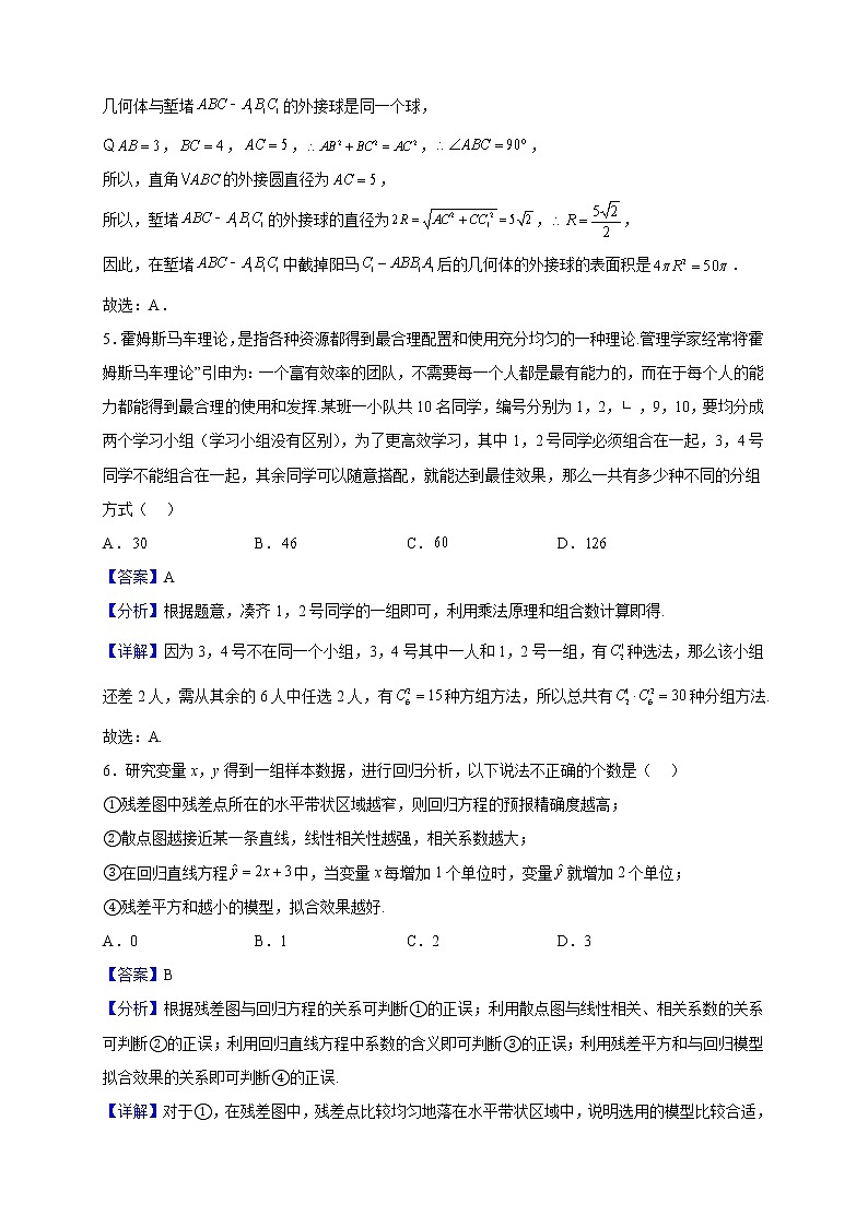 2022-2023学年广西钦州市第四中学高二上学期12月考试数学试题（解析版）03