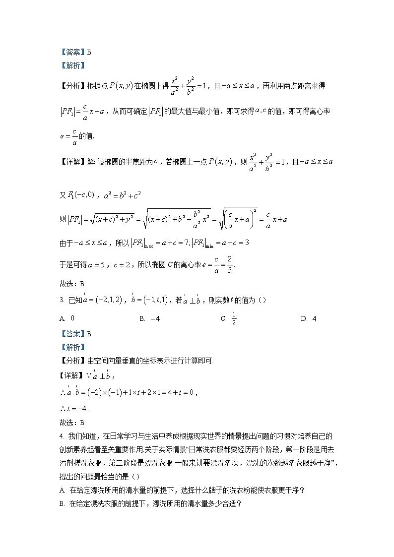 2022-2023学年广西钦州市高二上学期期末考试数学试题 解析版02