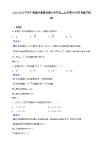 2022-2023学年广西梧州市藤县第六中学高二上学期10月月考数学试题（解析版）