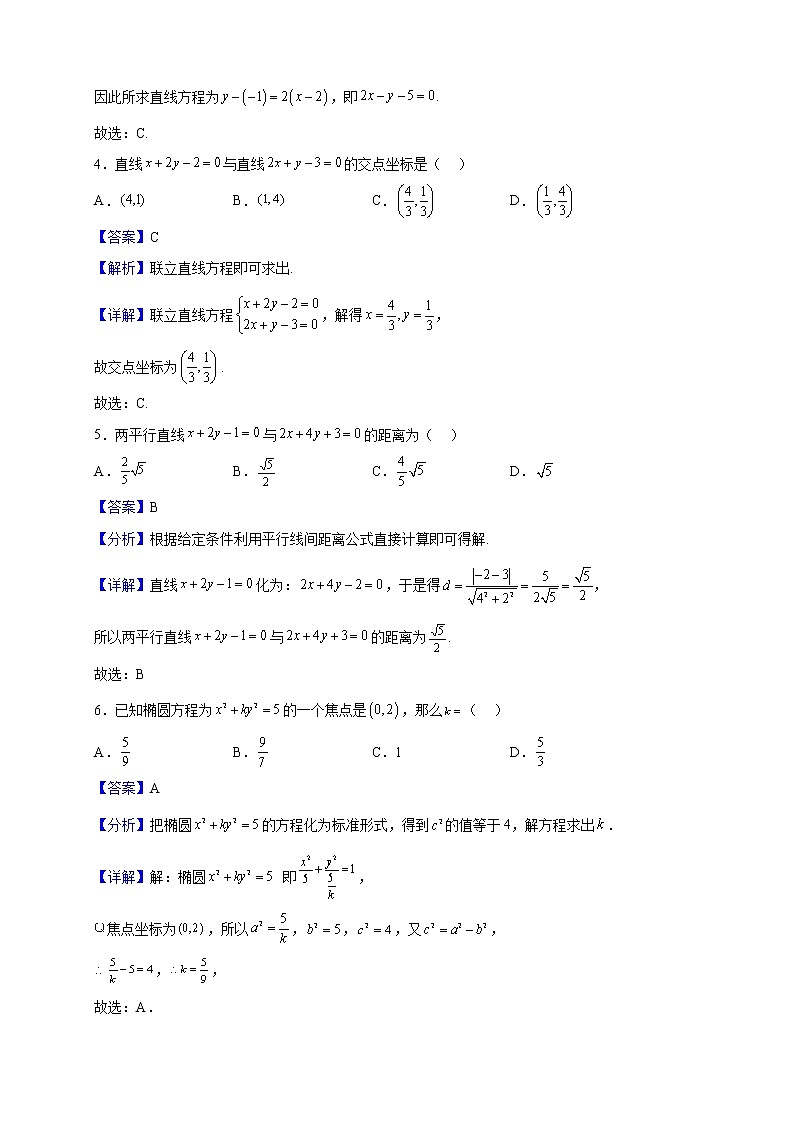 2022-2023学年广西梧州市藤县第六中学高二上学期10月月考数学试题（解析版）第2页