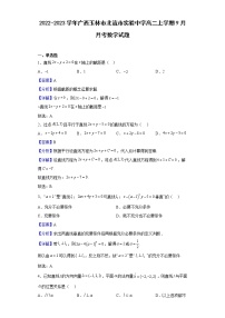 2022-2023学年广西玉林市北流市实验中学高二上学期9月月考数学试题（解析版）