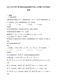 2022-2023学年广西玉林市北流市实验中学高二上学期10月月考数学试题（解析版）