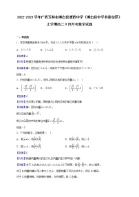 2022-2023学年广西玉林市博白县第四中学（博白县中学书香校区）上学期高二9月月考数学试题（解析版）