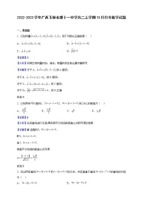 2022-2023学年广西玉林市第十一中学高二上学期10月月考数学试题（解析版）