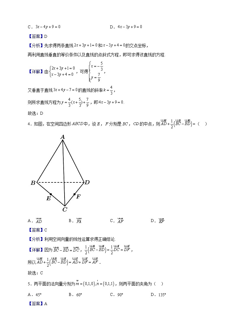 2022-2023学年广西玉林市第十一中学高二上学期10月月考数学试题（解析版）第2页