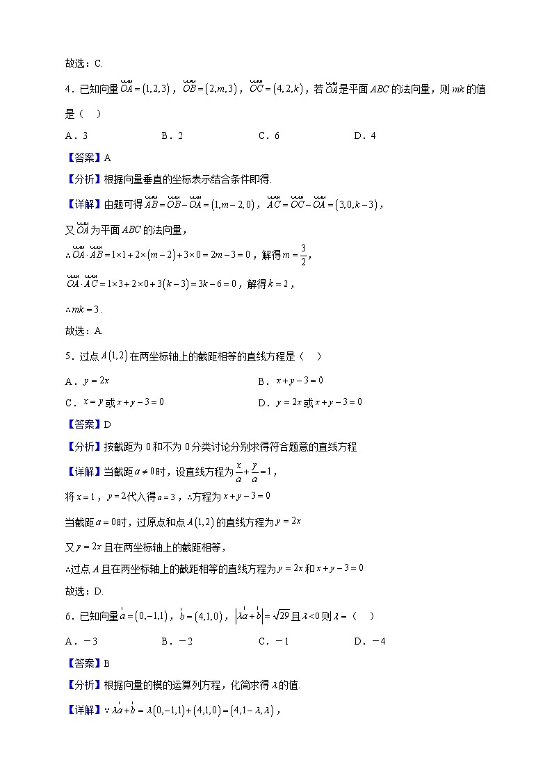 2022-2023学年广西壮族自治区河池市八校高二上学期10月月考数学试题（解析版）第2页