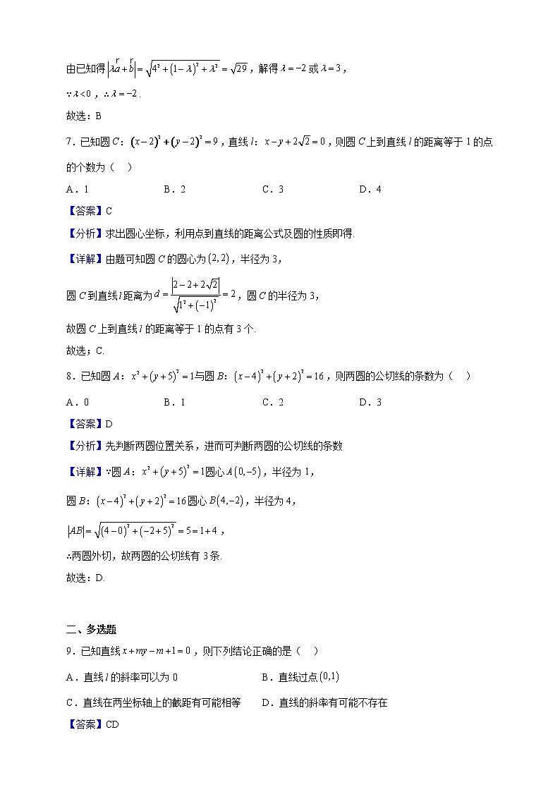 2022-2023学年广西壮族自治区河池市八校高二上学期10月月考数学试题（解析版）第3页