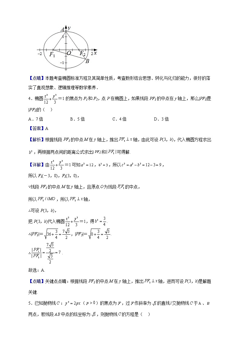 2022-2023学年广西壮族自治区钦州市第四中学高二上学期10月月考数学试题（解析版）03