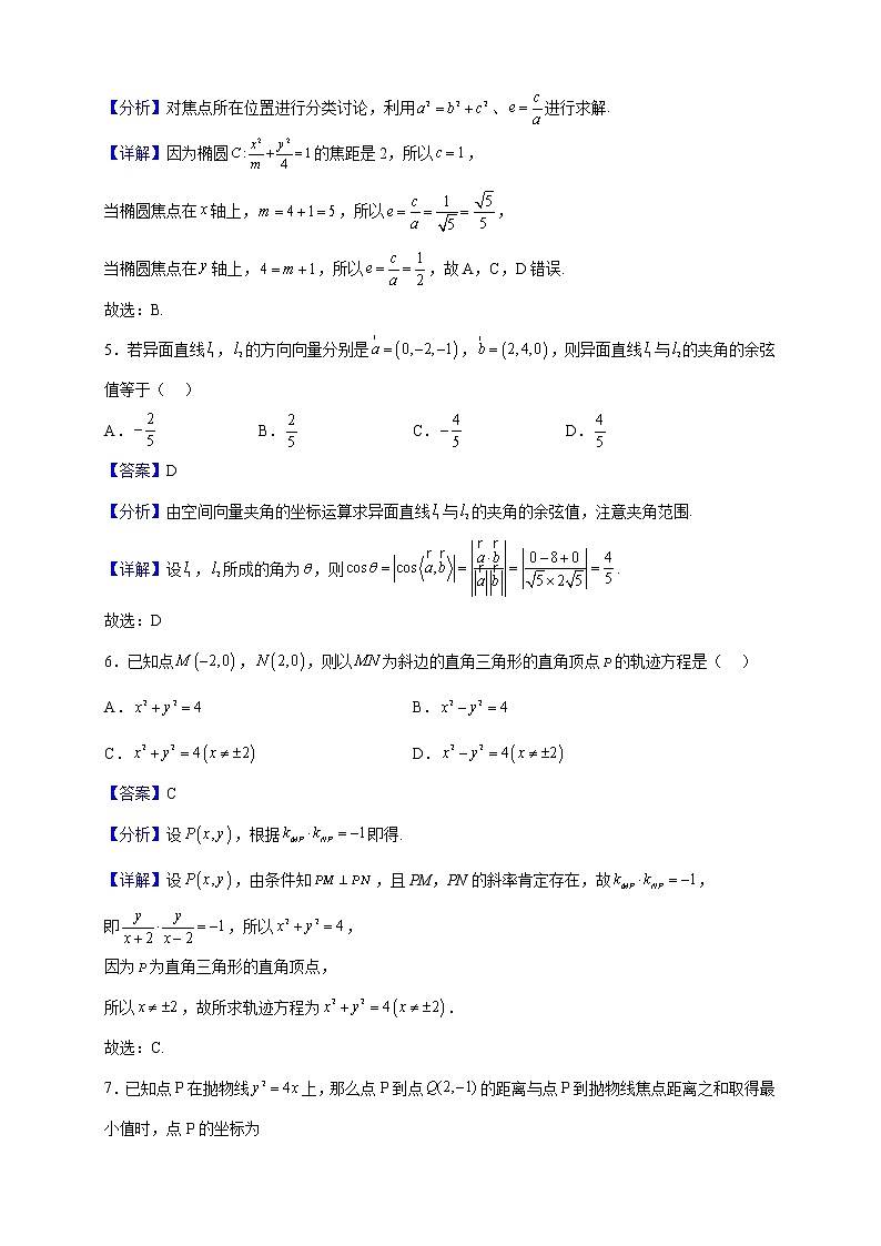 2022-2023学年广西壮族自治区梧州市苍梧中学高二上学期11月期中考试数学试题（解析版）第2页