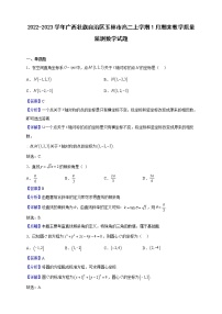 2022-2023学年广西壮族自治区玉林市高二上学期1月期末教学质量监测数学试题（解析版）