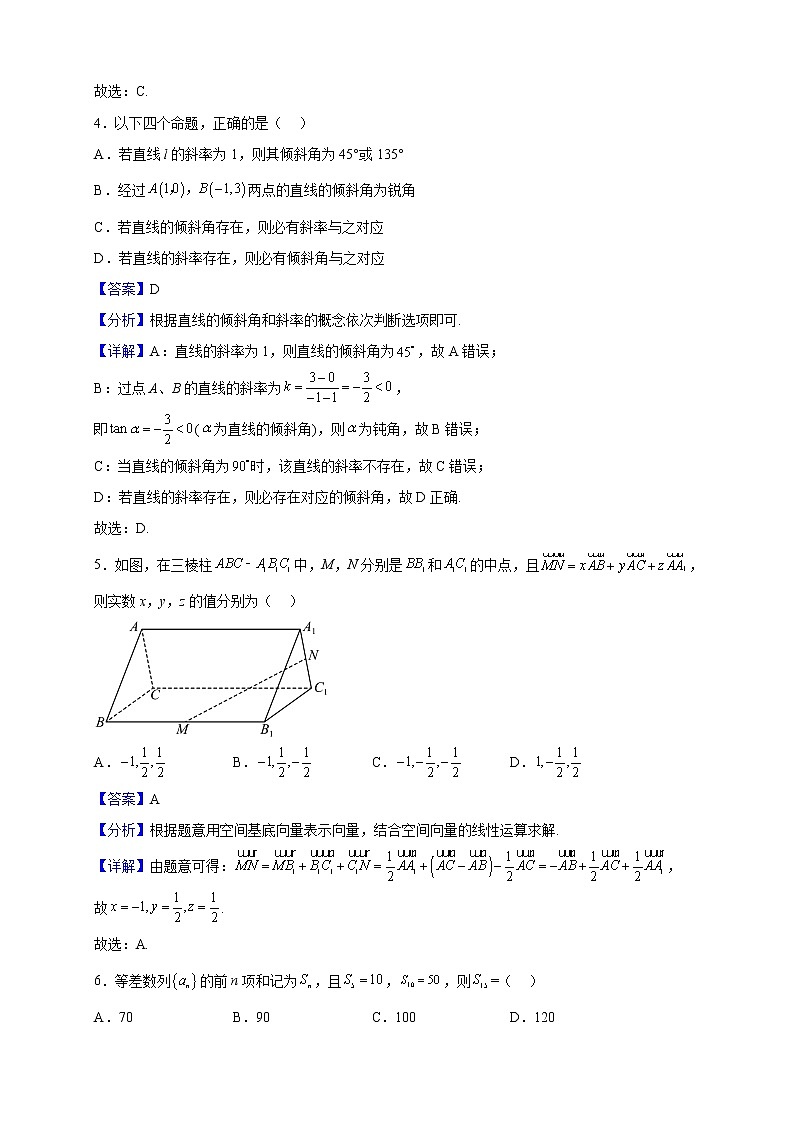 2022-2023学年贵州省贵阳市普通中学高二上学期期末监测考试数学试题（解析版）第2页