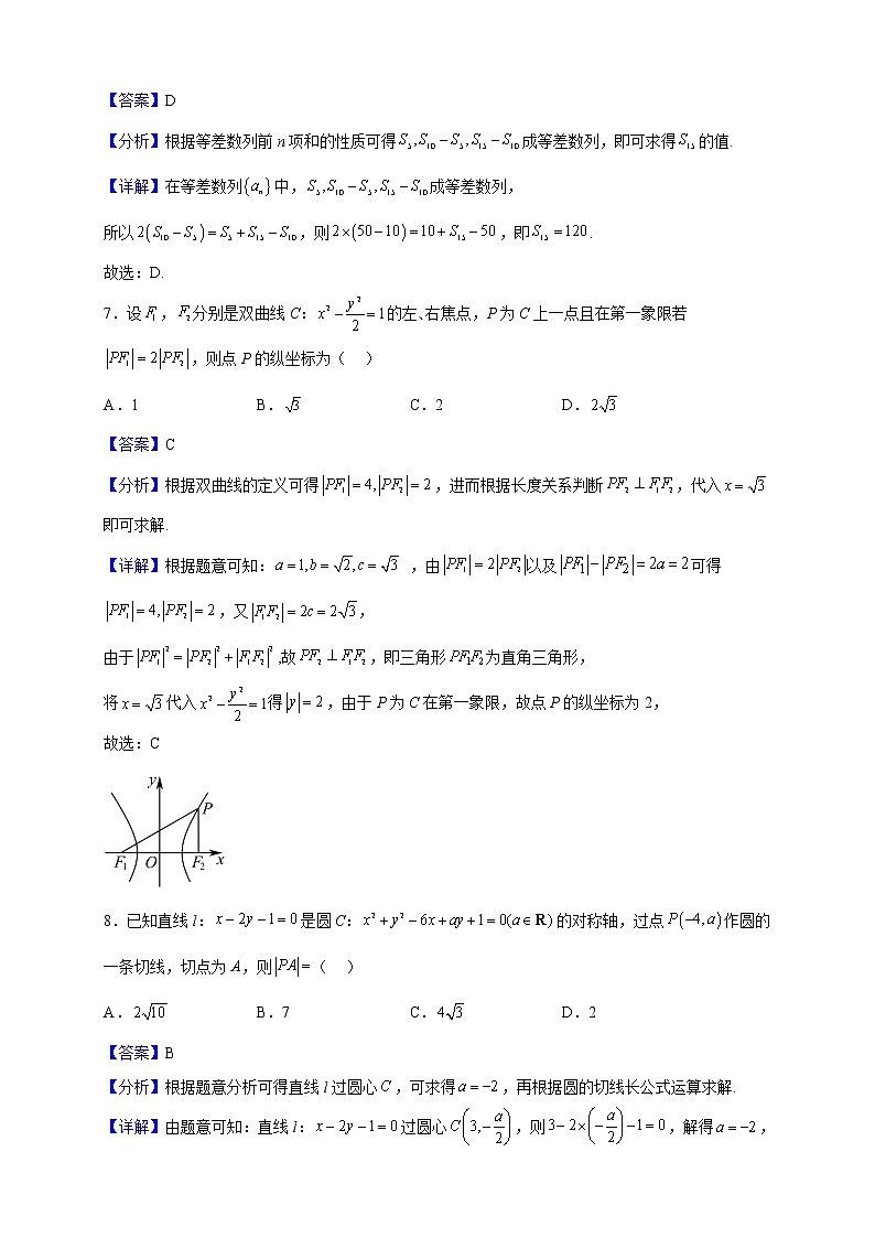 2022-2023学年贵州省贵阳市普通中学高二上学期期末监测考试数学试题（解析版）第3页
