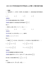 2022-2023学年河北省定兴中学等校高二上学期12月联考数学试题（解析版）