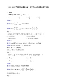 2022-2023学年河北省邯郸市第十中学高二上学期期末数学试题（解析版）