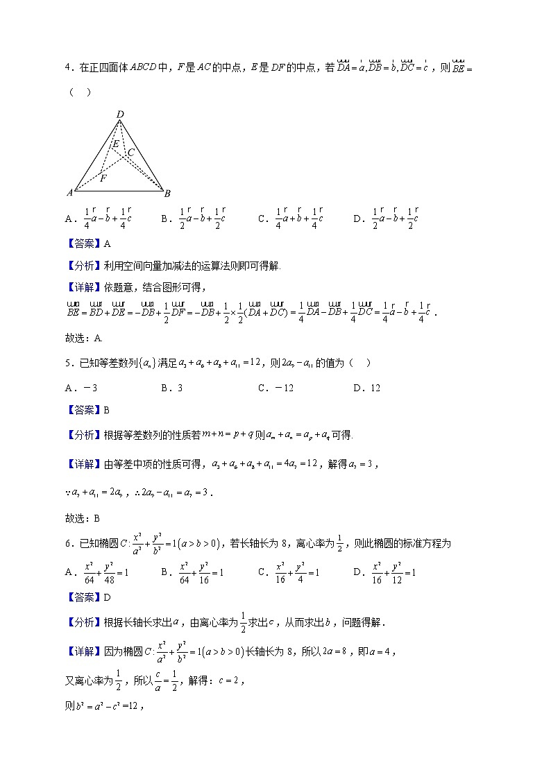 2022-2023学年河北省邯郸市第十中学高二上学期期末数学试题（解析版）02