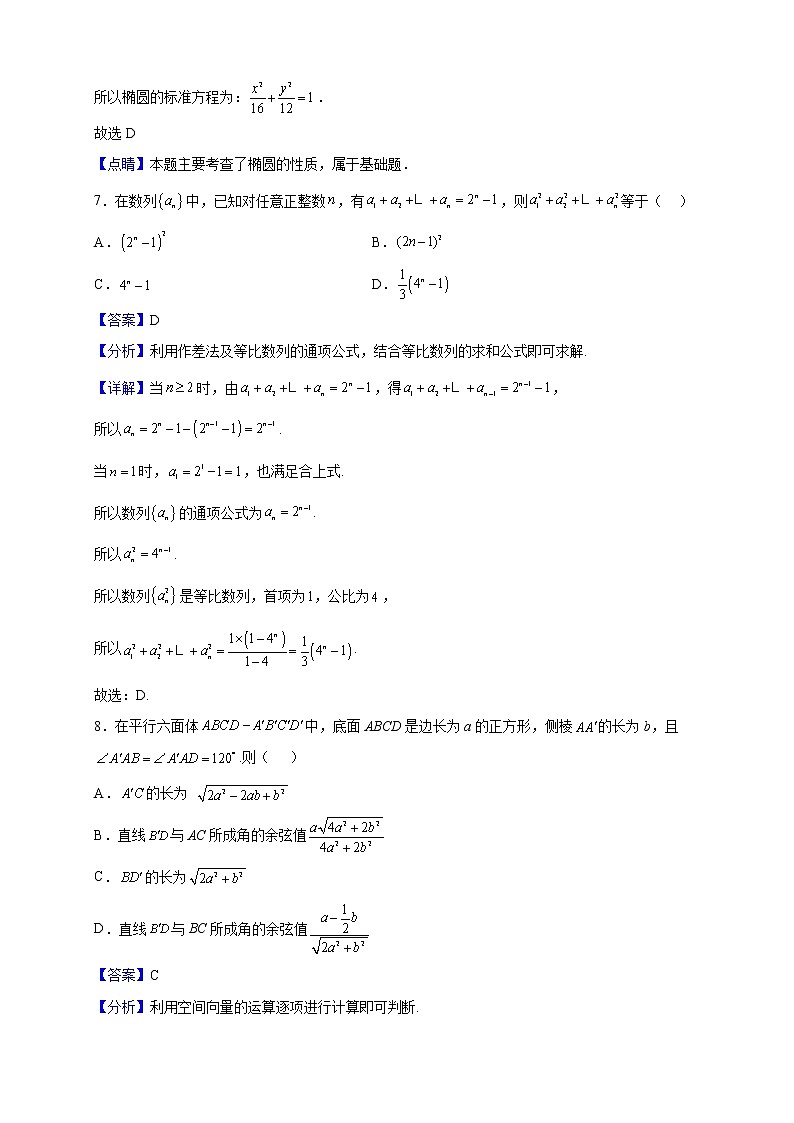 2022-2023学年河北省邯郸市第十中学高二上学期期末数学试题（解析版）03
