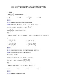 2022-2023学年河北省邯郸市高二上学期期末数学试题（解析版）