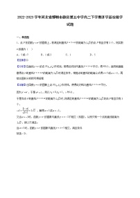 2022-2023学年河北省邯郸市魏县第五中学高二下学期开学返校数学试题（解析版）