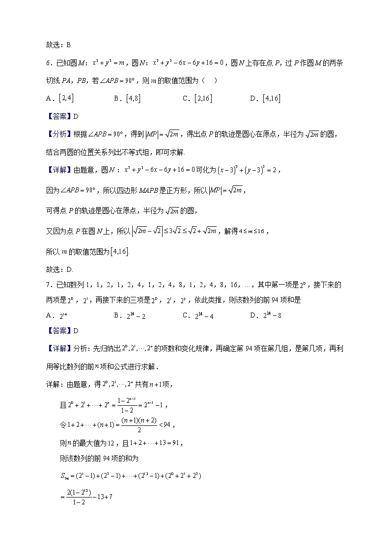 2022-2023学年河北省石家庄二中教育集团高二上学期期末四校联考数学试题（解析版）第3页