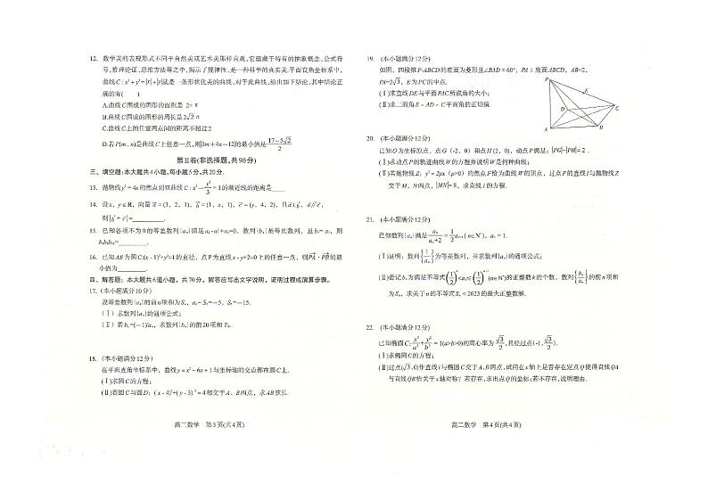 2022-2023学年河北省石家庄市高二上学期期末教学质量检测数学试题 PDF版02