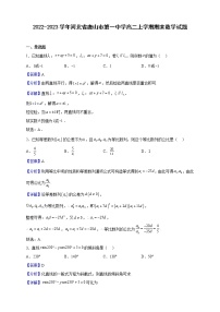 2022-2023学年河北省唐山市第一中学高二上学期期末数学试题（解析版）