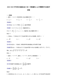 2022-2023学年河北省唐山市十县一中联盟高二上学期期中考试数学试题（解析版）