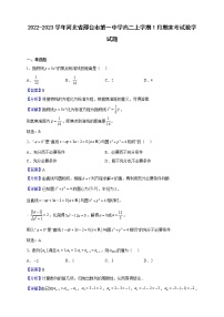 2022-2023学年河北省邢台市第一中学高二上学期1月期末考试数学试题（解析版）