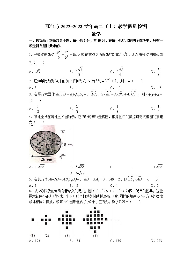2022-2023学年河北省邢台市高二上学期期末数学试题 解析版01