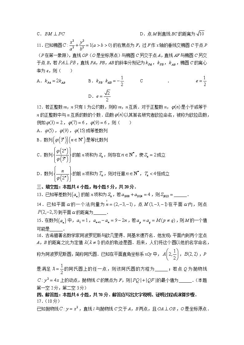 2022-2023学年河北省邢台市高二上学期期末数学试题 解析版03