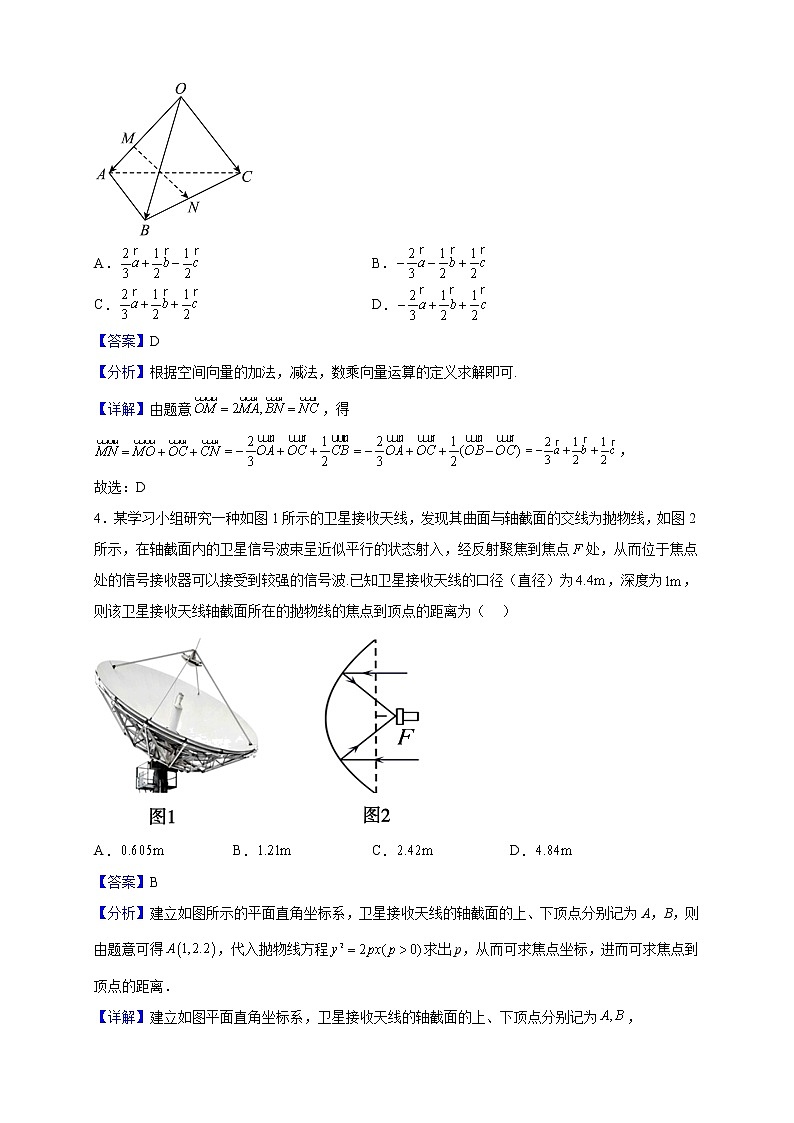 2022-2023学年河北省邢台市襄都区等5地高二上学期第三次月考数学试题（解析版）02