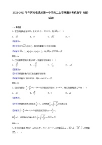 2022-2023学年河南省潢川第一中学高二上学期期末考试数学（理）试题（解析版）
