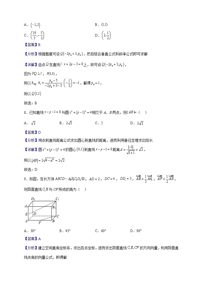 2022-2023学年河南省潢川第一中学高二上学期期末考试数学（理）试题（解析版）第3页