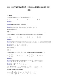 2022-2023学年河南省潢川第一中学高二上学期期末考试数学（文）试题（解析版）