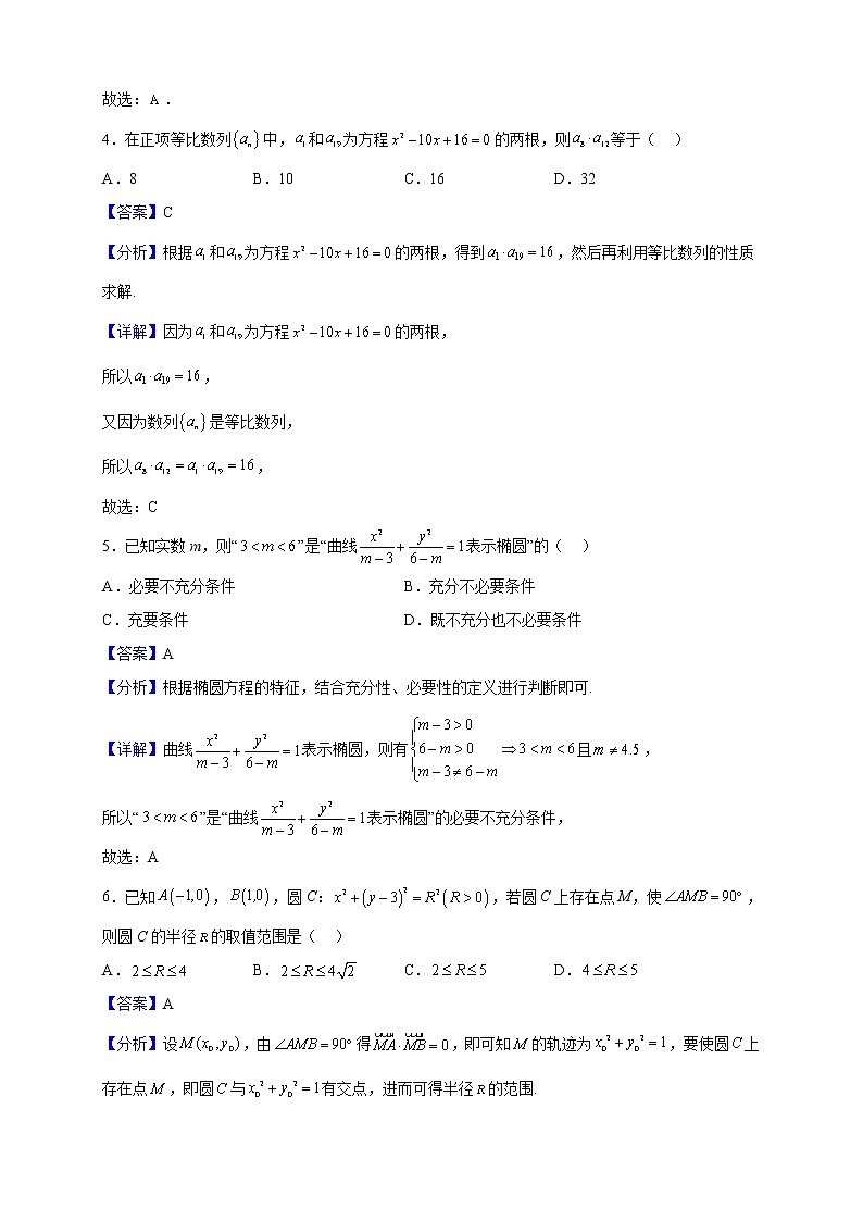 2022-2023学年河南省潢川第一中学高二上学期期末考试数学（文）试题（解析版）02