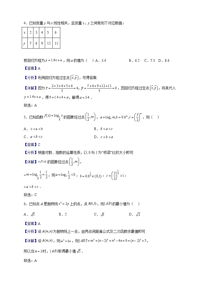 2022-2023学年河南省焦作市普通高中高二下学期开学诊断考试数学试题（解析版）第2页
