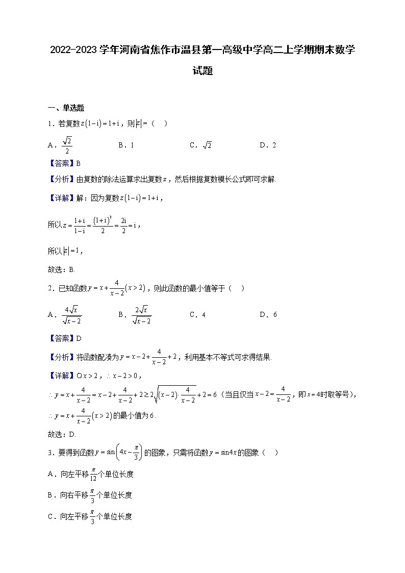 2022-2023学年河南省焦作市温县第一高级中学高二上学期期末数学试题（解析版）01