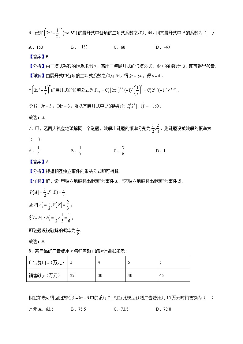 2022-2023学年河南省焦作市温县第一高级中学高二上学期期末数学试题（解析版）03