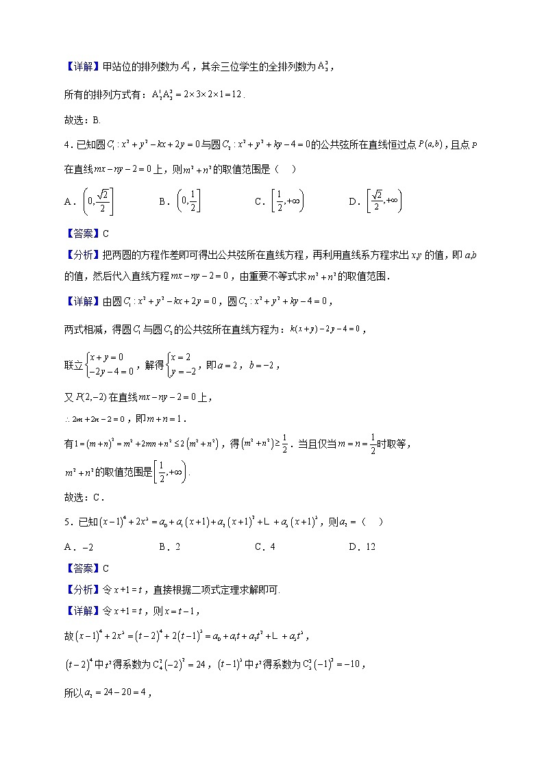 2022-2023学年河南省南阳市第二中学校高二上学期12月月考数学试题（解析版）02