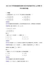 2022-2023学年河南省南阳市第六完全学校高级中学高二上学期9月半月考数学试题（解析版）