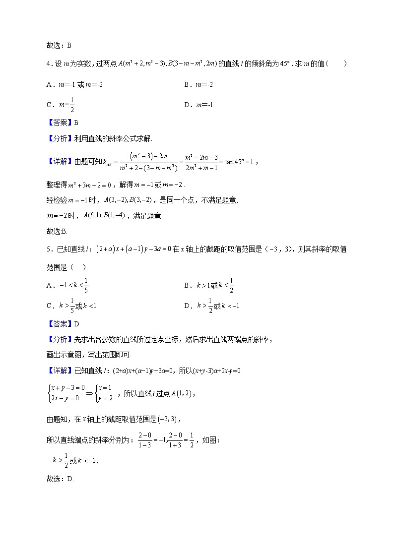 2022-2023学年河南省南阳市第六完全学校高级中学高二上学期9月半月考数学试题（解析版）02