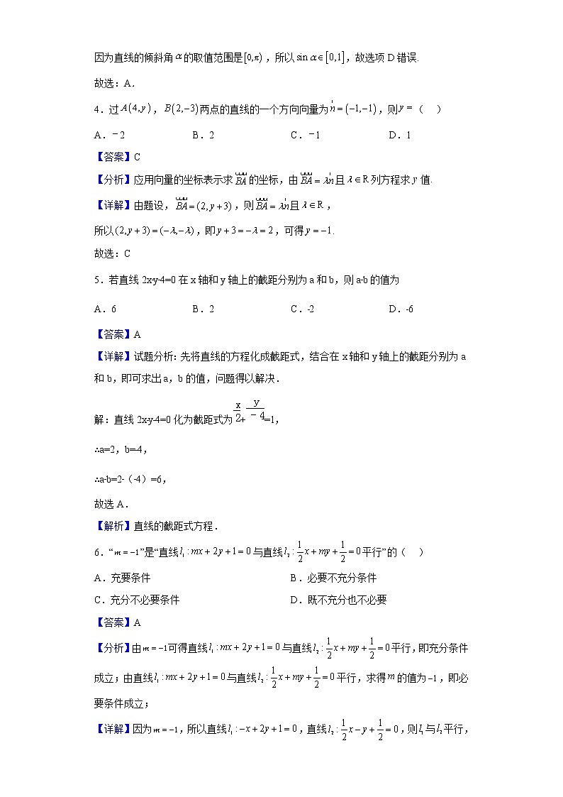 2022-2023学年河南省南阳市第六完全学校高级中学高二上学期9月考试数学试题（解析版）第2页