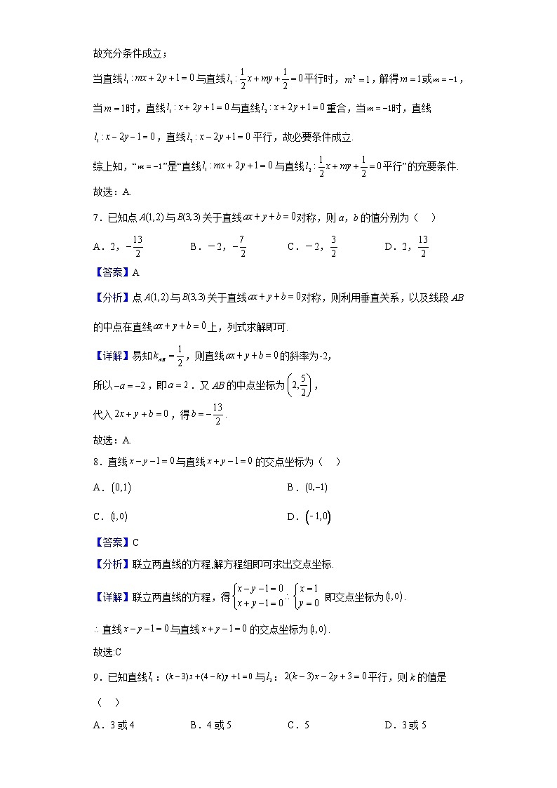 2022-2023学年河南省南阳市第六完全学校高级中学高二上学期9月考试数学试题（解析版）第3页