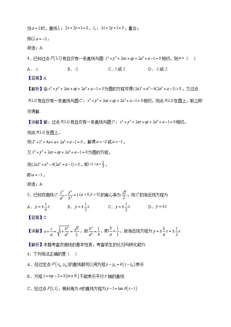 2022-2023学年河南省信阳高级中学高二上学期月考（五）数学试题（解析版）02