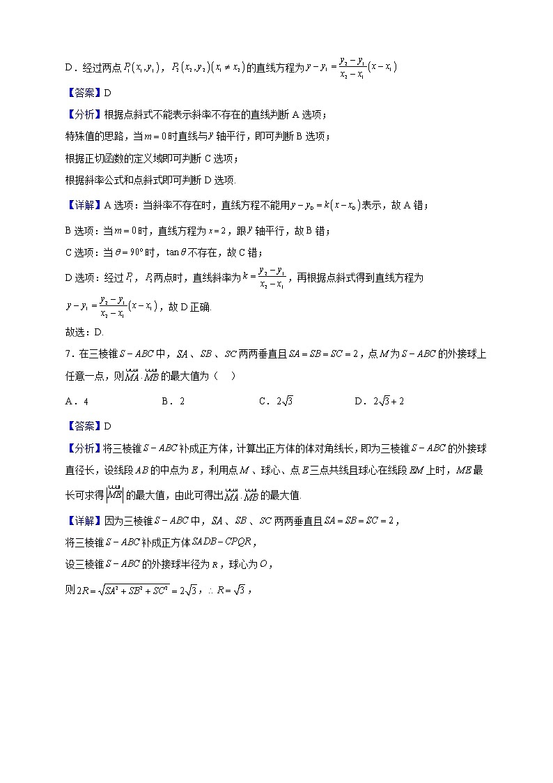 2022-2023学年河南省信阳高级中学高二上学期月考（五）数学试题（解析版）03