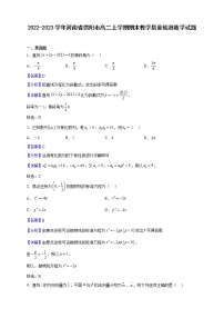 2022-2023学年河南省信阳市高二上学期期末教学质量检测数学试题（解析版）