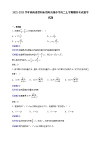 2022-2023学年河南省信阳市信阳高级中学高二上学期期末考试数学试题（解析版）