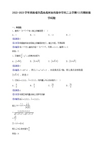 2022-2023学年河南省许昌市禹州市高级中学高二上学期12月期末数学试题（解析版）