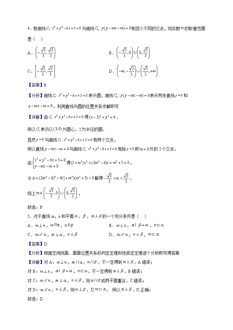 2022-2023学年河南省许昌市禹州市高级中学高二上学期12月期末数学试题（解析版）02