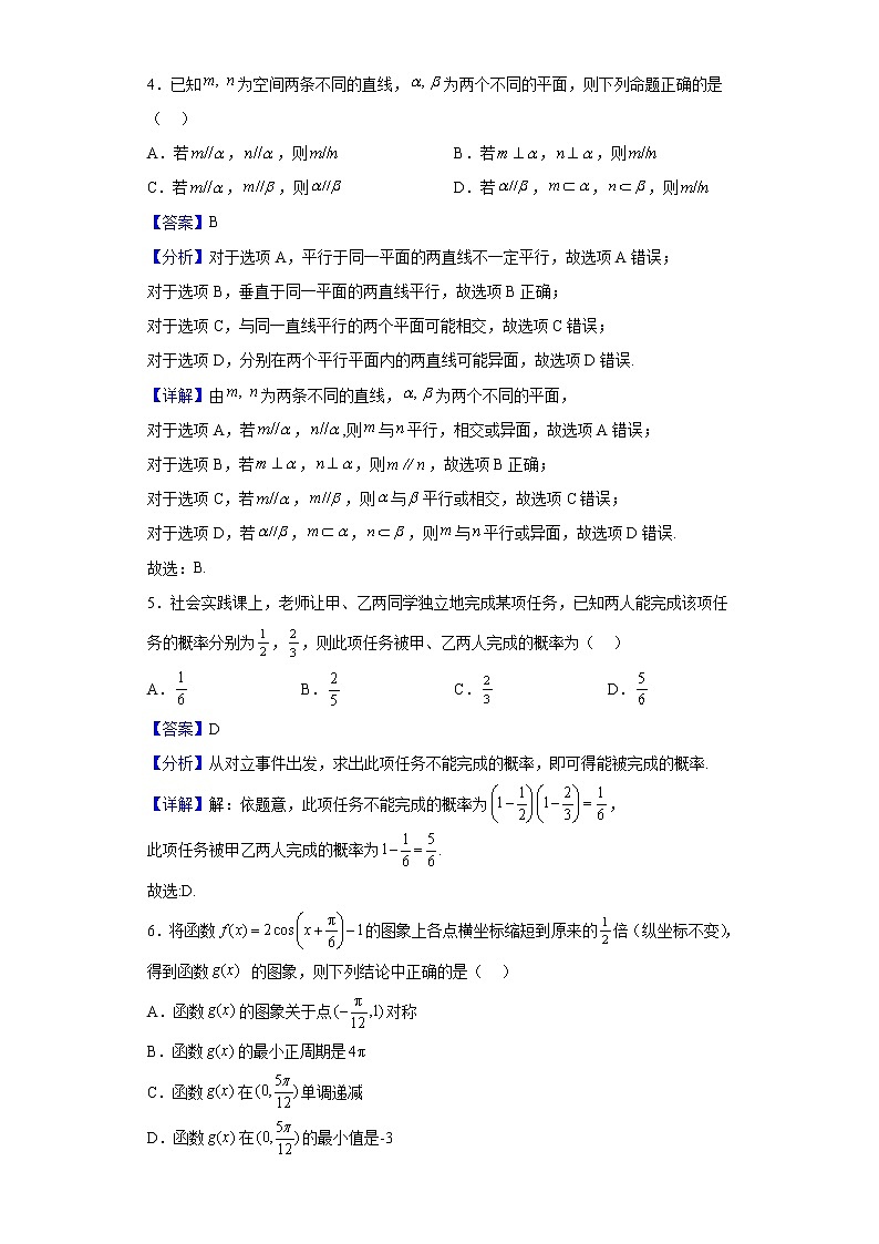 2022-2023学年河南省禹州市高级中学高二上学期第一次月考数学试题（解析版）第2页
