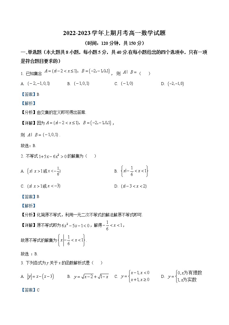 2022-2023学年河南省郑州市第十九高级中学高一上学期第一次月考数学试题（解析版）01